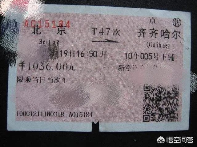 最贵的火车票多少钱