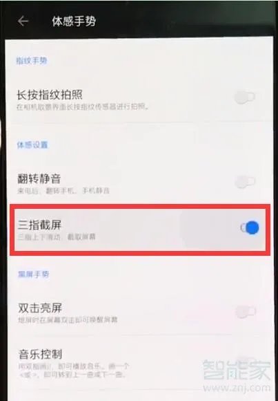 一加7怎么截图