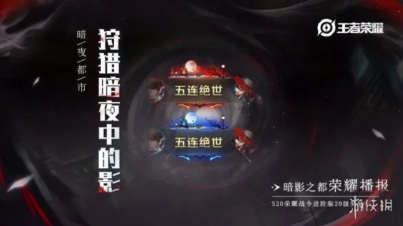 《王者荣耀》马可波罗新皮肤是什么 马可波罗暗影游猎皮肤介绍