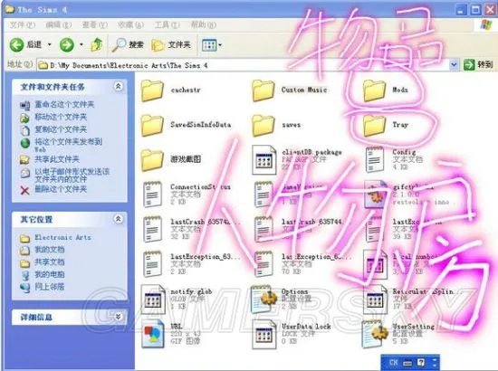 《模拟人生4》Mod存放位置说明 模拟人生4Mod存放在哪