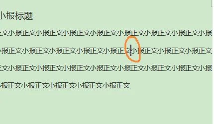 电子小报怎么做?