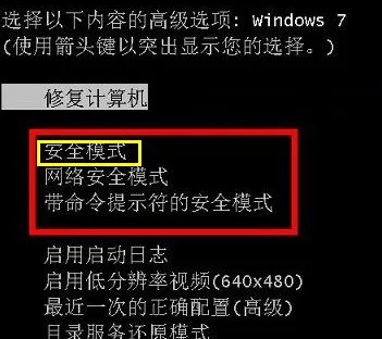 win7系统怎么进入安全模式