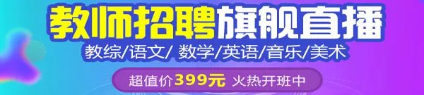 2018江苏苏州工业园区教师招聘汇总（6月）