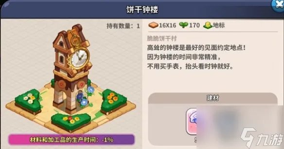 冲呀饼干人王国建筑物有什么用指南