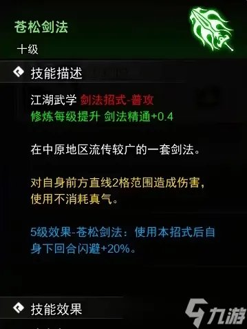 逸剑风云决武功大全介绍