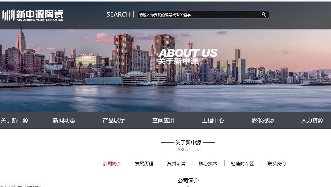 新中源陶瓷官网 绿色环保一线品牌