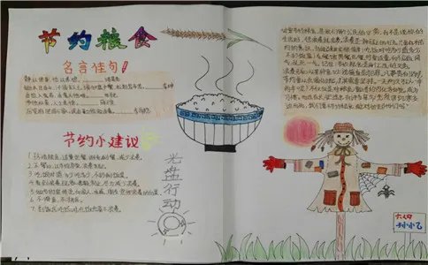 厉行节约反对浪费手抄报内容