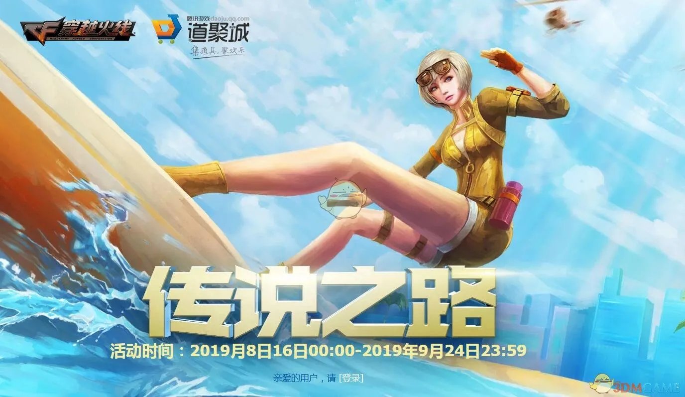 《穿越火线》传说之路活动详细介绍