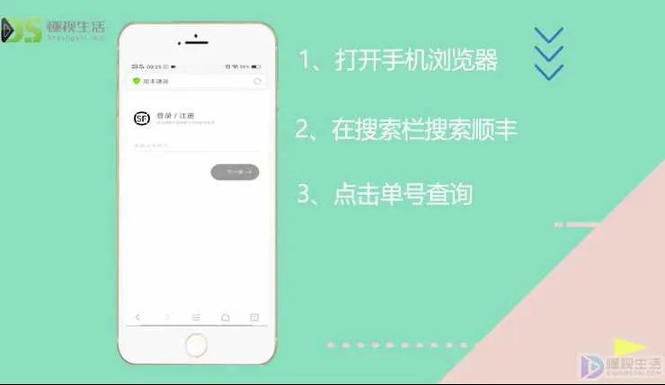顺丰速运单号快速查询
