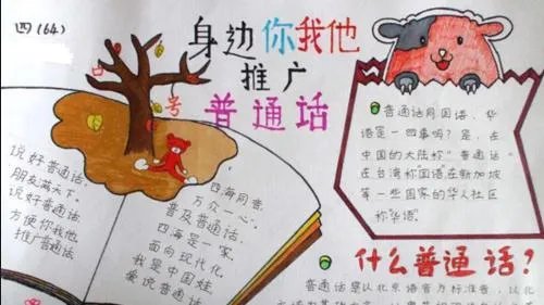 2020最新普通话手抄报简单美观