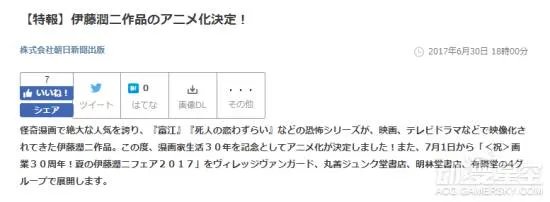 吓死人不偿命！伊藤润二作品动画化决定