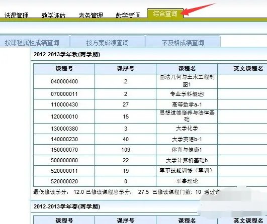 广西职业技术学院内网查成绩