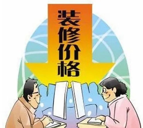 装修房子一般多少钱  房屋设计需要注意什么