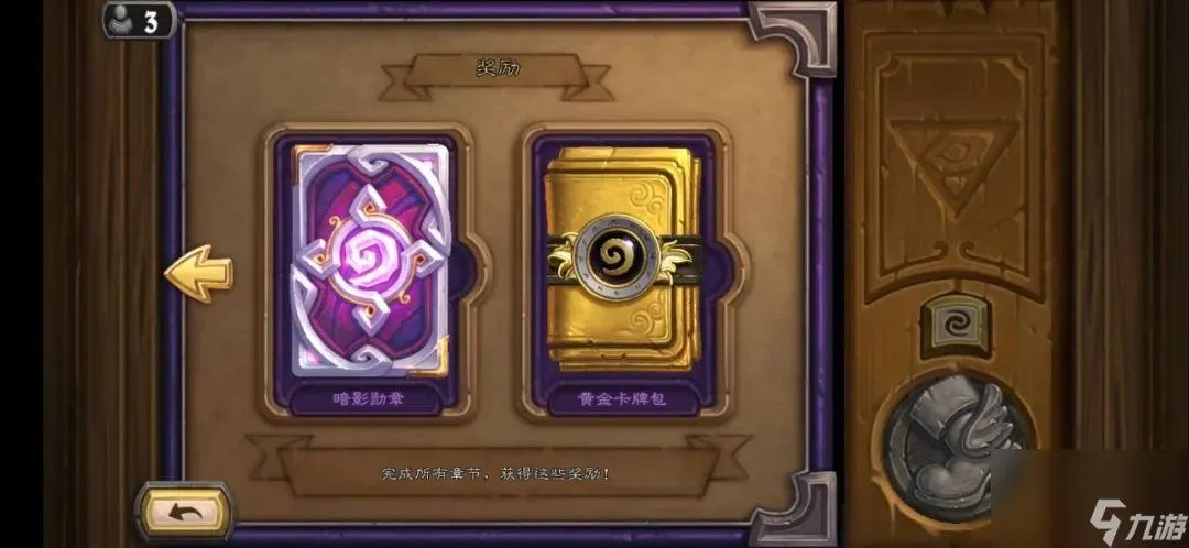 炉石传说冒险模式都有什么奖励 2023冒险模式奖励介绍