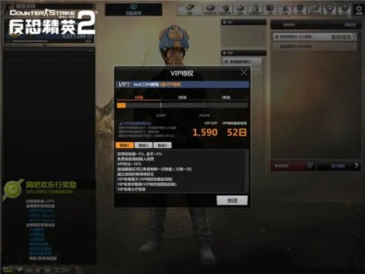 反恐精英Online2 VIP系统全面解析