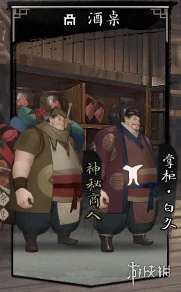 《我的侠客》神秘商人介绍攻略 神秘商人是什么