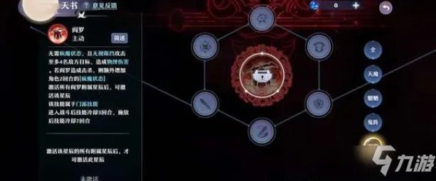 梦幻新诛仙鬼王天书解析图文教程