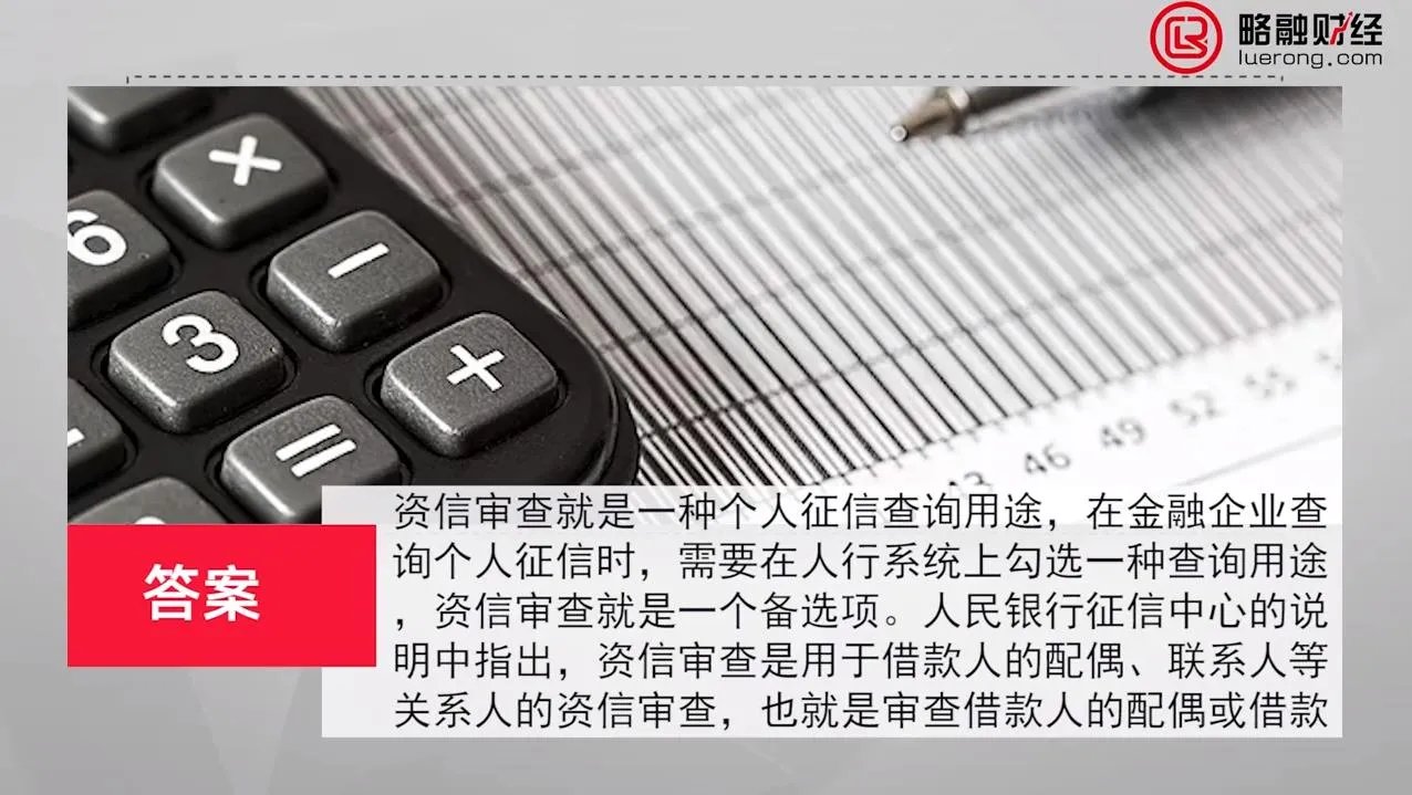 资信审查是什么意思