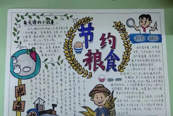 厉行节约手抄报