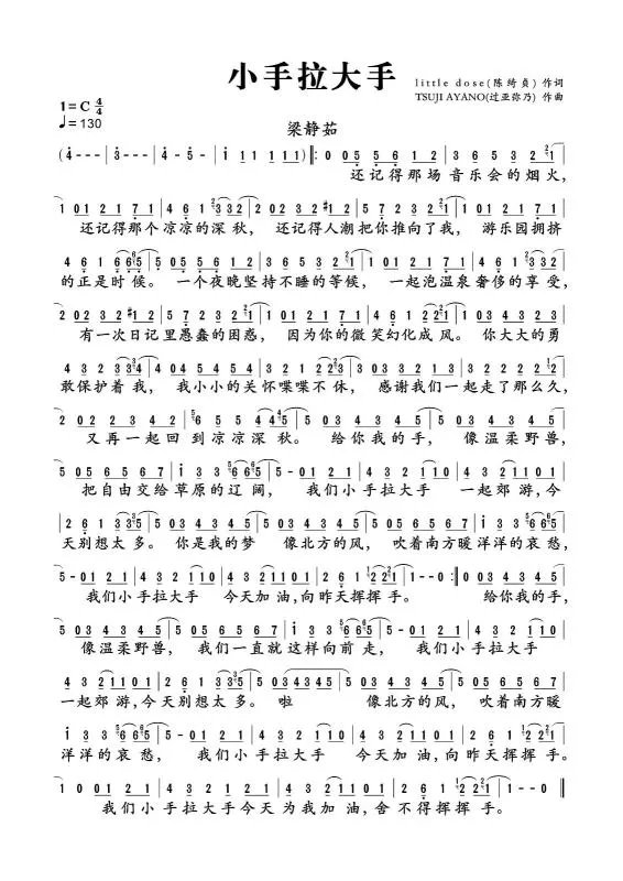 小手拉大手的歌词