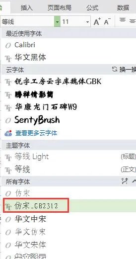 方正仿宋GB2312安装包