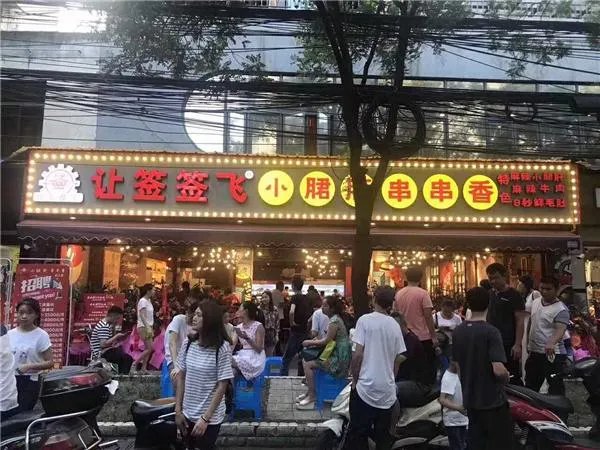 想开一家小郡肝串串香加盟店,不知道那个品牌好?求推荐?