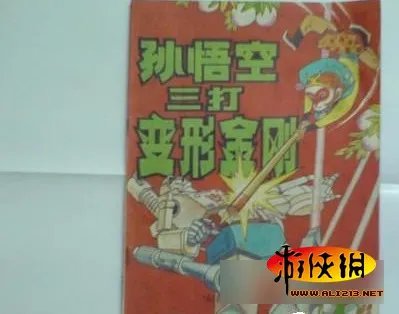 奥特曼大战孙悟空:那些雷瞎的眼国产山寨动画片