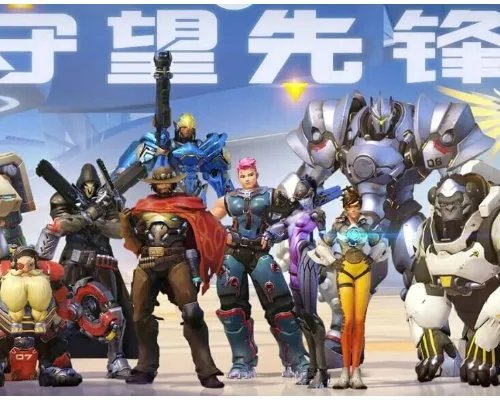 守望先锋联赛排名是怎样的？