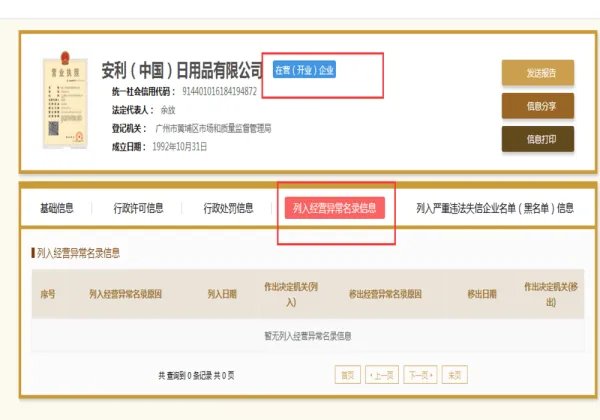 安利公司是不是传销？