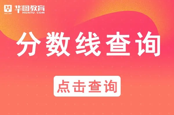 湖北省省考往年分数线_湖北人事考试信息网