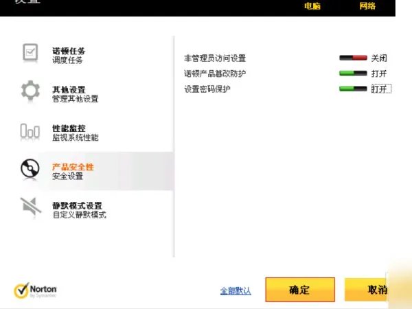 symantec endpoint protection 删除密码
