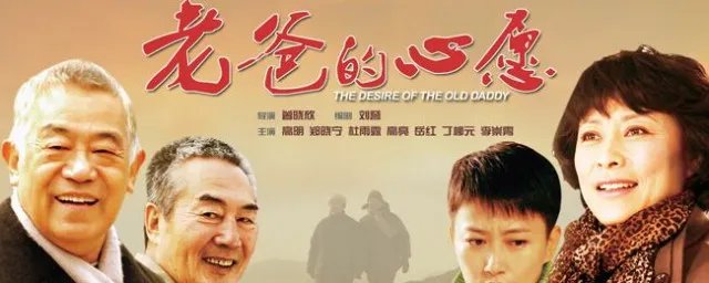 老爸的心愿剧情 老爸的心愿介绍