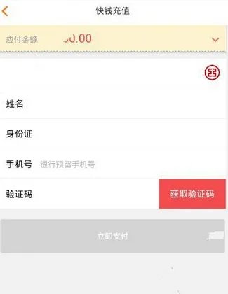 《嗨钱网》还款功能使用说明