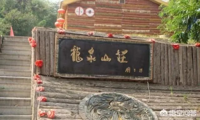 龙泉山庄是真实存在的吗