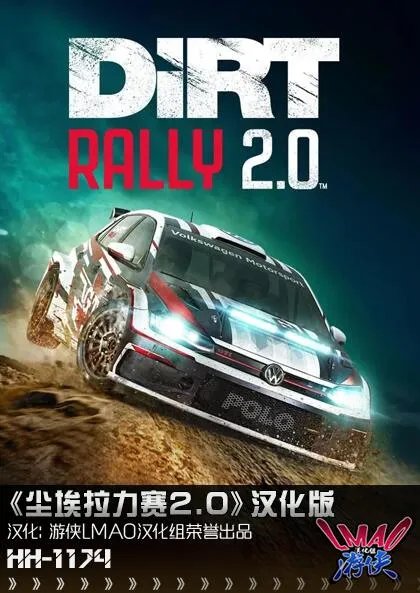《尘埃拉力赛2.0》LMAO 2.0完整汉化补丁下载发布！