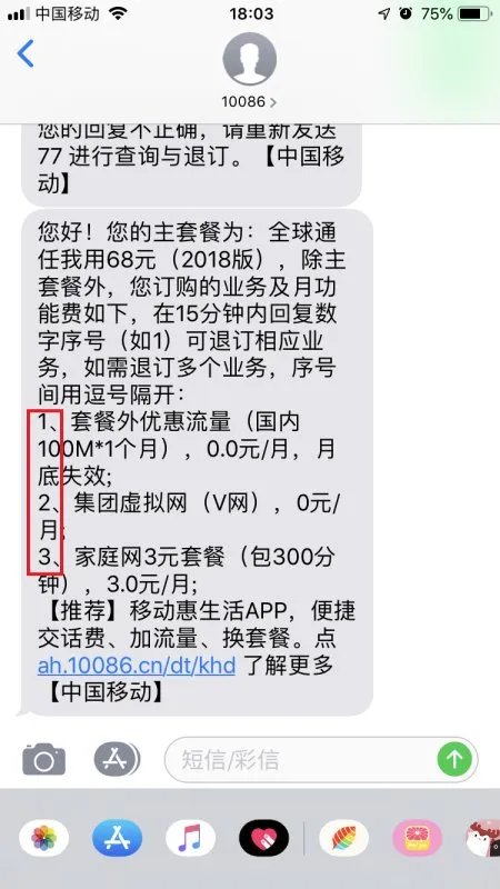 如何取消10658000移动业务