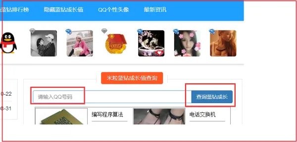 qq蓝钻成长值查询