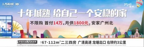 广州北部万科城：想不到，广州的启动速度这么快！