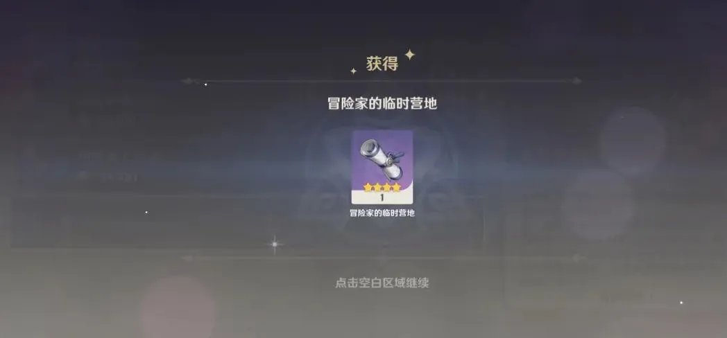 原神冒险家的临时营地如何制作 临时营地制作攻略