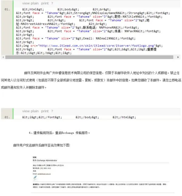 exchange 怎么设置签名
