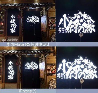 除了快门 华为MateRS拍照强过iPhoneX的还有这些