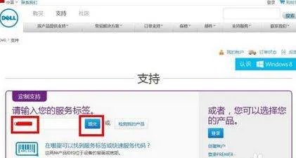 戴尔笔记本官网保修查询
