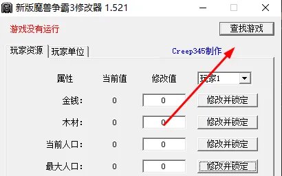 魔兽争霸3修改器