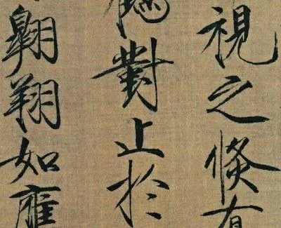 瘦金体相反的字体