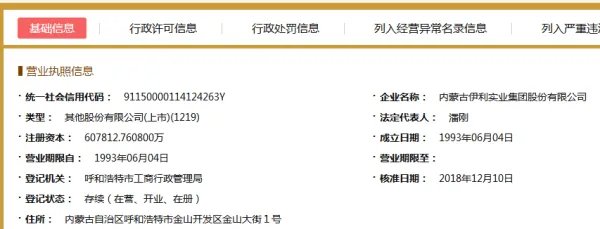 伊利乳业是国企吗