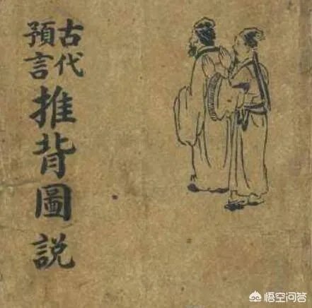 《推背图》和《易经》是什么关系？