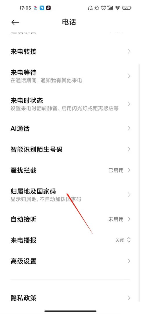 来电号码归属地显示怎么设置