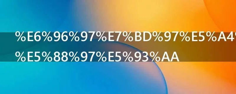 斗罗大陆胡列哪