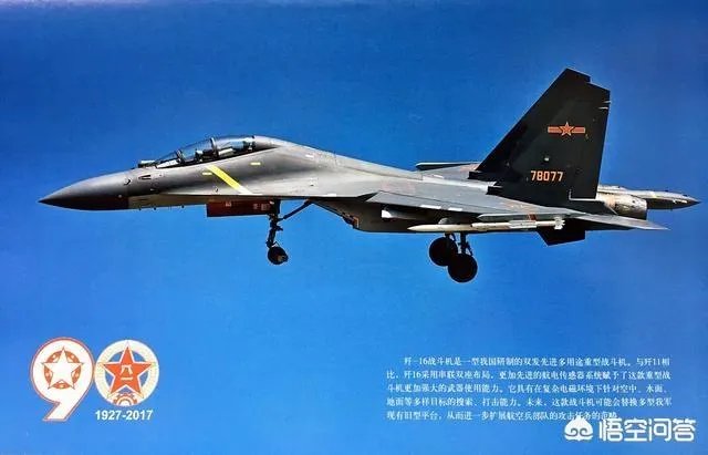 歼11与歼16有什么区别？