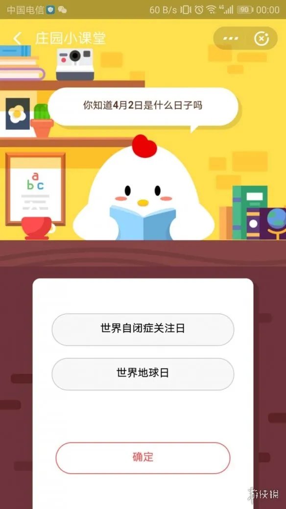 你知道4月2日是什么日子吗 支付宝蚂蚁庄园2019年4月2日答案